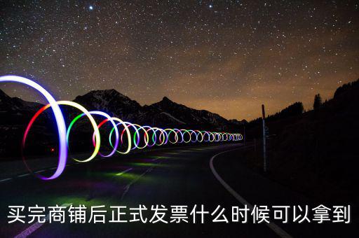 發(fā)票一般什么時(shí)間領(lǐng)，稅務(wù)登記證辦理好什么時(shí)候可以領(lǐng)發(fā)票