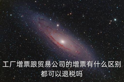 什么發(fā)票可以退稅，報(bào)關(guān)費(fèi)用的專用發(fā)票能退稅額