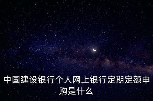 什么是定期定額戶簡易申報(bào)，關(guān)于個(gè)體工商戶的定稅簡易申報(bào)建賬自行申報(bào)的問題
