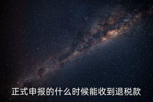 地稅什么時(shí)候退稅，地稅是什么時(shí)侯開(kāi)始免的