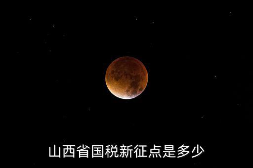 山西省材料票最低的稅是什么，我在山西太原出租一套房房租每年42000元我要開發(fā)票怎么開