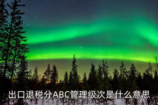 出口分類管理代碼是什么，進出口企業(yè)代碼是什么