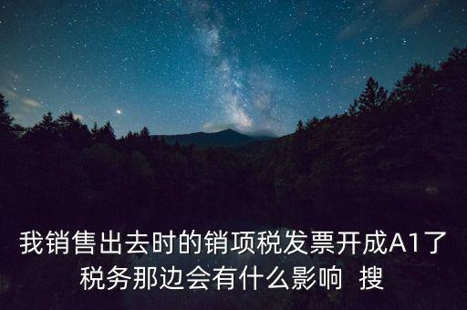 稅務(wù)評(píng)級(jí)a有什么影響，深圳國稅局網(wǎng)上提交了信用A級(jí)納稅人申請會(huì)怎么樣