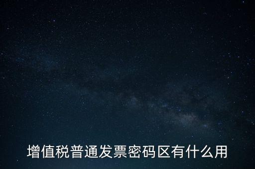 發(fā)票密碼是什么，國稅局發(fā)票軟件里用戶代碼和密碼是什么