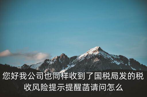 國稅局發(fā)函是什么樣的，從一個工廠出口了兩批貨物其中第一次出口的貨物碰見國稅局發(fā)函