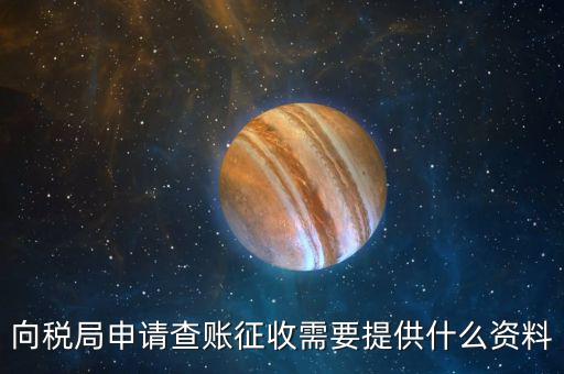 辦理簡易征收需要什么資料，處置使用過的固定資產(chǎn)簡易辦法征收需要備案
