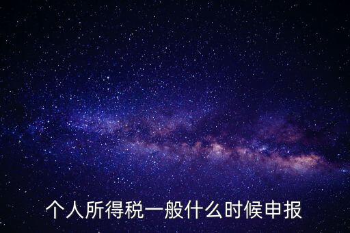 稅什么時候申報，稅 每月的申報日期是什么時間