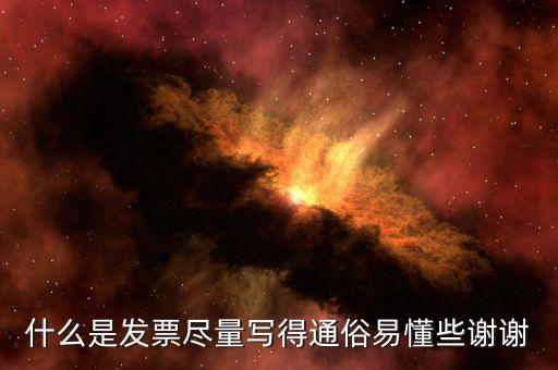 什么是財政發(fā)票，財政往來發(fā)票是什么