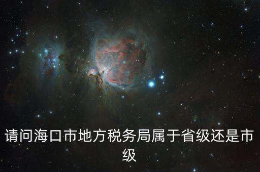稅務(wù)局屬于什么口，燈市口屬于哪一個稅務(wù)局