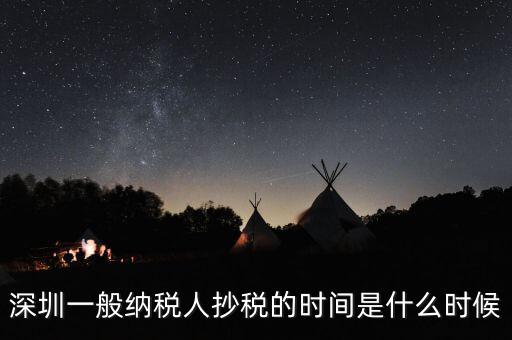 深圳地稅什么時候報，那請問地稅具體年報結(jié)束時間是不是5月20日