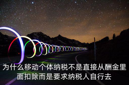 什么是移動個稅繳納，開移動營業(yè)廳 交地稅 賣部門手機 還有個人所得稅
