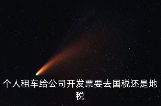 租車發(fā)票是在什么地方，出租車票如何確定位置
