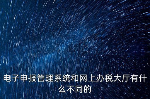 網(wǎng)上辦稅服務(wù)廳是什么，江蘇省國稅局網(wǎng)上辦稅服務(wù)廳