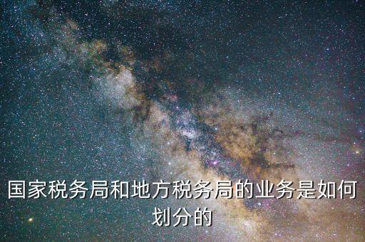 稅務(wù)局綜合業(yè)務(wù)是什么意思，稅務(wù)局的行政綜合崗位是干嘛的