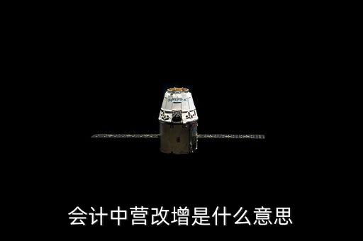 營改增的優(yōu)勢是什么意思，為什么營改增好處在哪