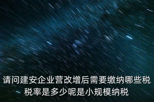 建安行業(yè)需要納什么稅，建筑安裝行業(yè)需要繳納哪些稅種
