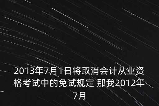 7月1日取消13什么意思，7月1取消流量漫游費(fèi)什么意思
