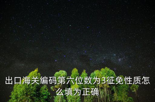 減免性質(zhì)代碼是什么，excel中的減免性質(zhì)代碼啥意思啊