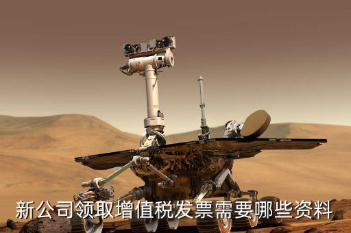 增領發(fā)票需要什么資料，去稅務局領發(fā)票需要帶什么資料去