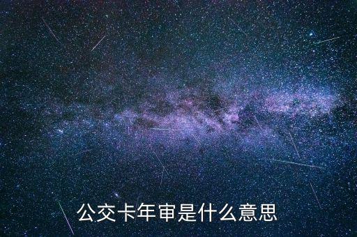 殘疾人年檢是什么意思，單位要帶殘疾人證和身份證就是審年什么意思