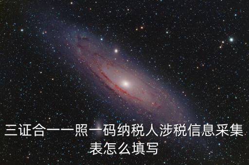 一照一碼信息采集是什么，一照一碼的介紹