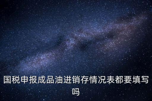 稅控盤(pán)成品油導(dǎo)入什么格式，怎么把稅控盤(pán)資料導(dǎo)入報(bào)稅盤(pán)里