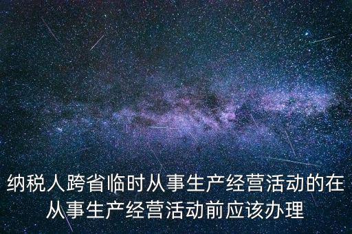 跨區(qū)域涉稅事項都需要帶什么，去稅務局報稅清卡都需要帶什么資料呢哪位好心人幫幫忙呀