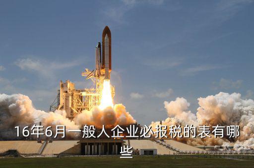 6月有什么納稅，6月份的增值稅納稅期限是幾號國稅和地稅