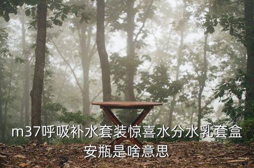 呼吸水分企業(yè)版跟免稅版有什么不同，呼吸驚喜水分和秘密花園的區(qū)別