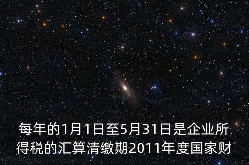 什么是年底匯算政策專欄，年終匯算清繳如何才能降低收入