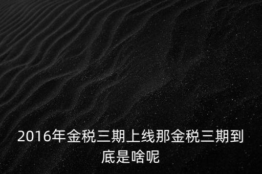 金稅三期里的扣除項年金是什么，公司今天發(fā)工資無緣無故扣了一項年金請問年金是什么