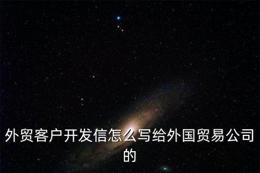 外貿(mào)企業(yè)如何發(fā)函，外貿(mào)公司發(fā)函 給我司 我司要提供什么材料給國(guó)稅