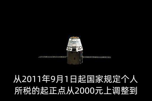國家如何規(guī)定各人納稅，國家規(guī)定個人納稅辦法為不超過800元的不納稅超過800元而不超