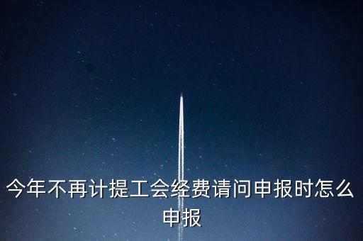 工會經(jīng)費金三系統(tǒng)如何申報，金三系統(tǒng)沒有管理員如何辦理納稅申報