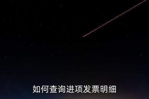如何查詢定額發(fā)票信息，河南省國家稅務(wù)局通用定額發(fā)票查詢