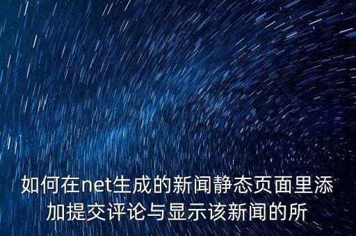如何參加網(wǎng)絡(luò)評(píng)議，公民應(yīng)當(dāng)如何利用網(wǎng)絡(luò)參與政治生活