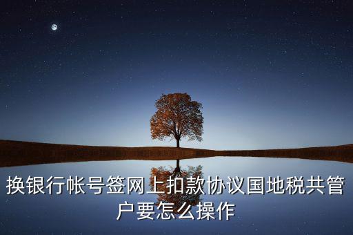 地稅局征管科如何管戶，假如你是一名新入職的地稅局征收管理崗位的科員談?wù)勀銜?huì)如何開(kāi)