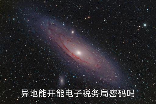 電子稅務(wù)局如何鎖定用戶登錄，如何鎖定帳號