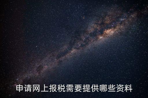 長沙電子稅務(wù)如何辦理流程，網(wǎng)上稅務(wù)申報(bào)具體有哪些步驟