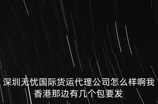 深圳稅無(wú)憂如何，英才網(wǎng)聯(lián)北京科技有限公司深圳分公司 怎么樣有朋友在里面做過(guò)