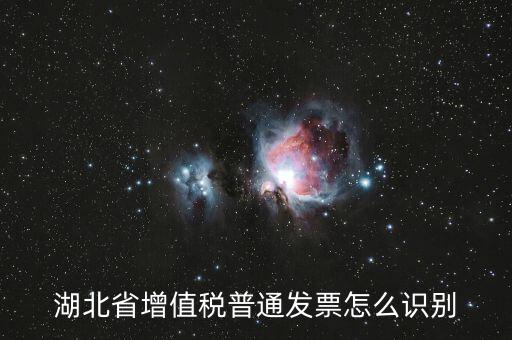湖北在網(wǎng)上如何認(rèn)證發(fā)票，武漢江漢區(qū)怎樣查詢(xún)發(fā)票的真假