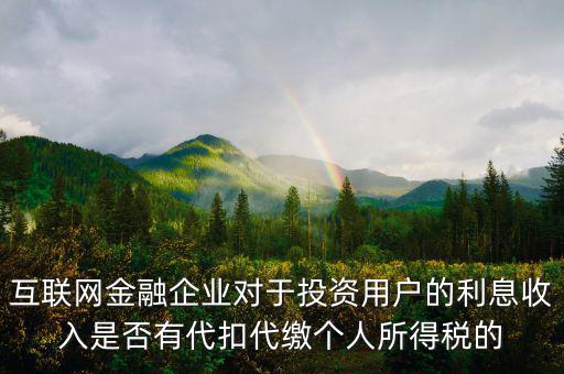 互聯(lián)網(wǎng)活動如何向用戶納稅，網(wǎng)游開發(fā)票是什么意思