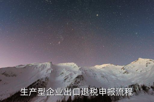 出口退稅系統(tǒng)如何登錄，出口退稅申報流程操作