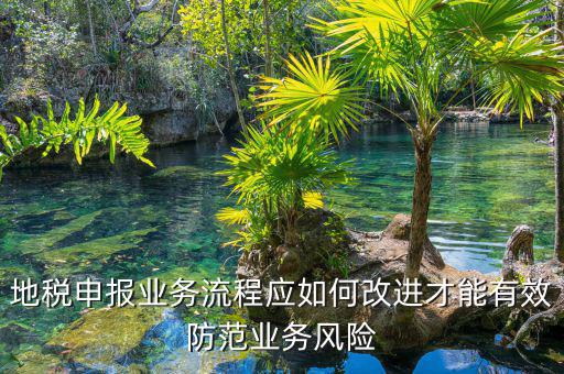 辦稅員如何規(guī)避風(fēng)險(xiǎn)，如何規(guī)避稅務(wù)執(zhí)法風(fēng)險(xiǎn)