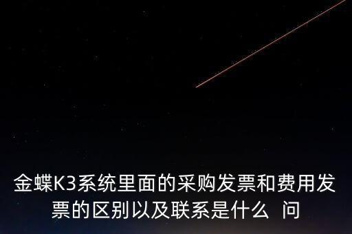 金三系統(tǒng)如何比對(duì)發(fā)票，金稅三期能比對(duì)出虛開(kāi)專用發(fā)票嗎