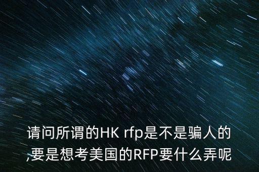 rfp怎么考取,考慮報(bào)考安全風(fēng)險管理師證書!不是騙人!