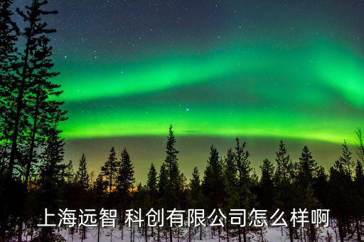 上?？苿?chuàng)怎么回事,上海中科郝菲科創(chuàng)文化集團(tuán)是一級(jí)央企