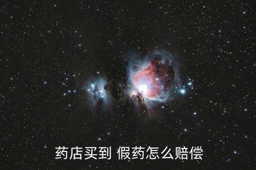 藥店賣假藥怎么處罰,生產(chǎn)、銷售假藥處刑或者緩刑處罰