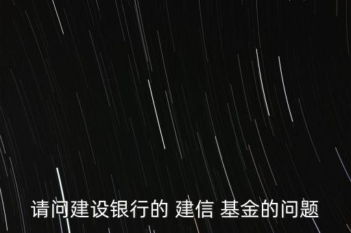 建信基金怎么買,教你怎么做基金換、撤、賣業(yè)務(wù)