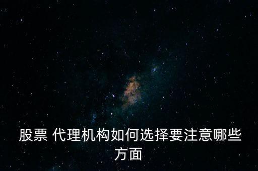 股票代理怎么分,股票經紀人職業(yè)介紹